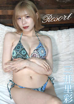 Resort　三井里彩