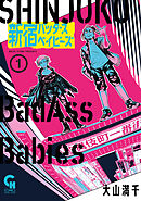 新宿バッダスベイビーズ