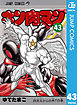 キン肉マン 43