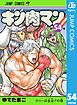 キン肉マン 54