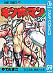 キン肉マン 59