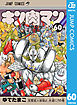 キン肉マン 60