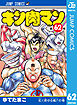 キン肉マン 62