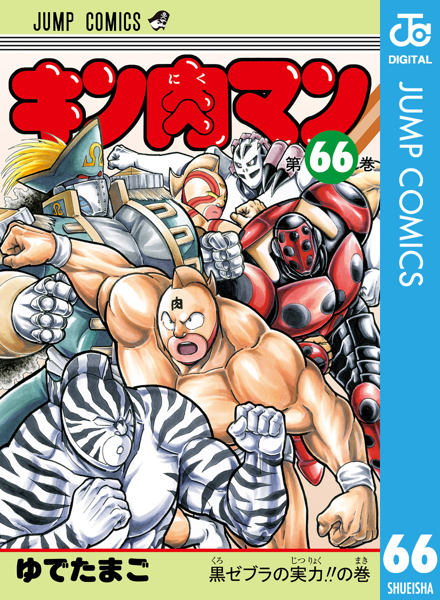 キン肉マン 37-78巻 ファンブック、読切傑作選 - 少年漫画