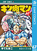 キン肉マン 67