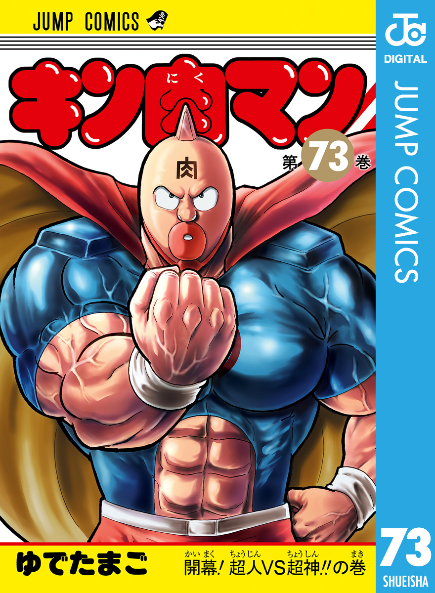 キン肉マン 37〜73コミック - 少年漫画