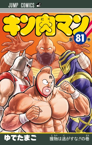 少年漫画キン肉マン　1-82巻　全巻　セット