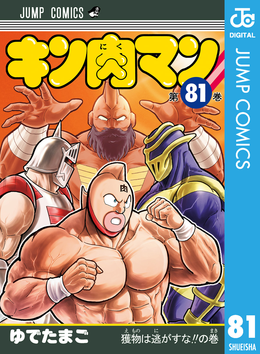 キン肉マン 37巻～82巻 初版 セット クイズブック 読切傑作選 ファンブックコミックコミック