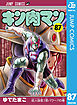 キン肉マン 87