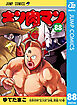 キン肉マン 88