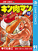 キン肉マン 91