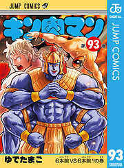 キン肉マン