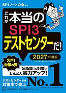これが本当のＳＰＩ３テストセンターだ！　２０２７年度版