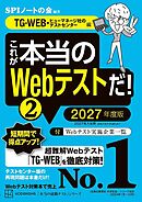 これが本当のＷｅｂテストだ！（２）　２０２７年度版　【ＴＧ－ＷＥＢ・ヒューマネージ社のテストセンター編】