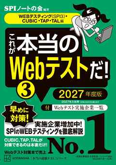 これが本当のＷｅｂテストだ！（３）　２０２７年度版　【ＷＥＢテスティング（ＳＰＩ３）・ＣＵＢＩＣ・ＴＡＰ・ＴＡＬ編】