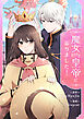 魔女だけど皇帝になりました！【タテヨミ】第1話