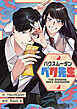 パクスムーダン・ペク先生【タテヨミ】第1話