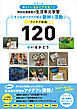 教えているかどり先生！② 特別支援教育の生活単元学習　子どもがワクワク学ぶ教材＆活動アイデア図鑑120