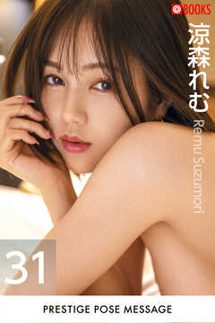 PRESTIGE POSE MESSAGE 涼森れむ31