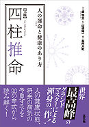 【実践】四柱推命