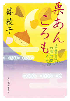 栗あんころも　江戸菓子茶店うさぎ屋