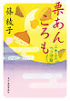 栗あんころも　江戸菓子茶店うさぎ屋