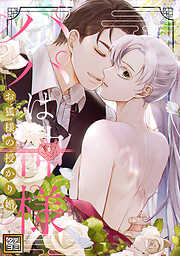 彼の手も声も 1 - いくえみ綾 - 女性マンガ・無料試し読みなら