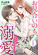 お見合いのち、溺愛～副社長は花嫁を逃がさない～【分冊版】1話