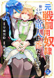 元戦闘用奴隷ですが、助けてくれた竜人は番だそうです。(2)