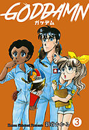 ガッデム　3