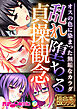 乱れ堕ちる貞操観念 ～オスの色に染まった無垢なカラダ～【極合本DXシリーズ】