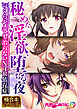 秘めた淫欲、堕ちる夜 ～いくらハメても治らないNTR依存症～【極合本シリーズ】