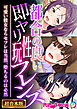 都合の良い即ヤリ性玩フレンズ ～可愛い彼女ならセフレは当然、堕ちるのは必然～【超合本シリーズ】