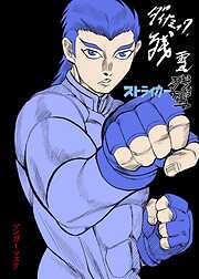 ストライカー残雪