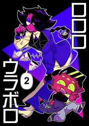 ロロロウラボロ