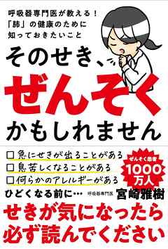 そのせき、ぜんそくかもしれません
