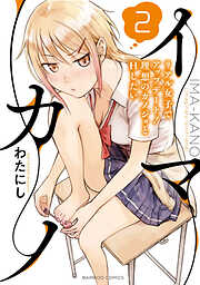 イマカノ リアル女子でアップデート！理想のカノジョとHしたい