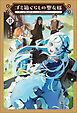 ゴミ箱ぐらしの聖女様～ゴミ扱いの古代魔法道具を直したり、追放冒険者を治したりのスローライフ～(サーガフォレスト)２