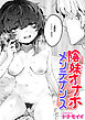 陰妹オナホメンテナンス