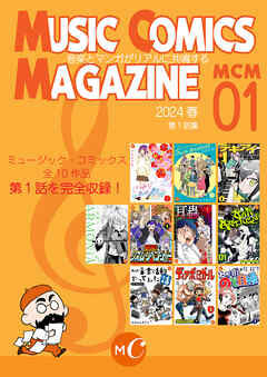 MUSIC COMICS MAGAZINE