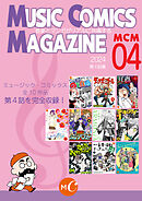 MUSIC COMICS MAGAZINE 04
