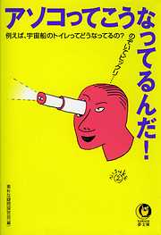 アソコってこうなってるんだ！