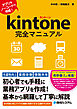 kintone完全マニュアル