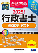 2025年度版 合格革命 行政書士 基本テキスト