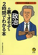 政治のしくみがわかる本 漫画 無料試し読みなら 電子書籍ストア ブックライブ