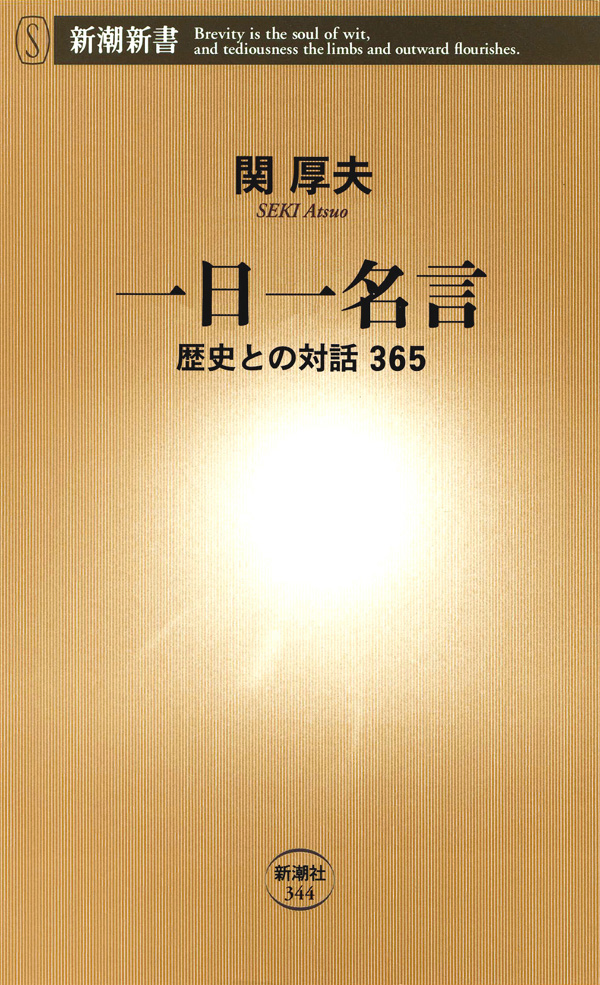 一日一名言 歴史との対話365 漫画 無料試し読みなら 電子書籍ストア ブックライブ