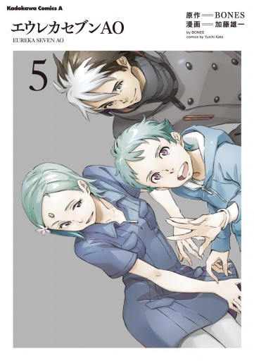 エウレカセブンao 5巻 最新刊 漫画 無料試し読みなら 電子書籍ストア ブックライブ エウレカセブンao 5巻 最新刊 漫画 無料試し読みなら 電子書籍ストア ブックライブ