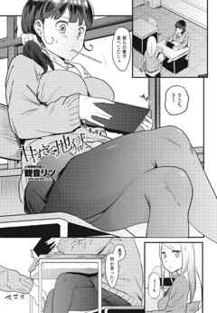 【単話版】甘すぎて地獄