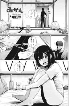 【単話版】みかん