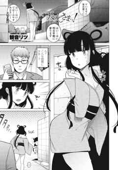 【単話版】天女さまっ！